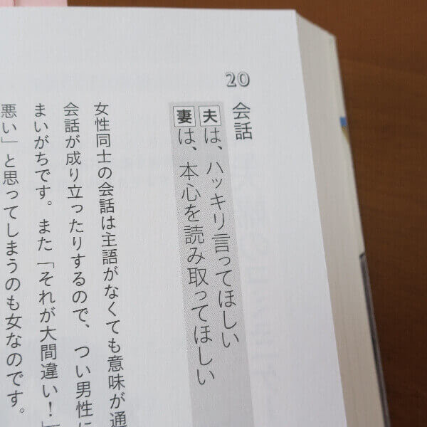 書評】なぜ夫は何もしないのか なぜ妻は理由もなく怒るのか。長持ち